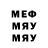 МЕФ мяу мяу Jenny Neumann